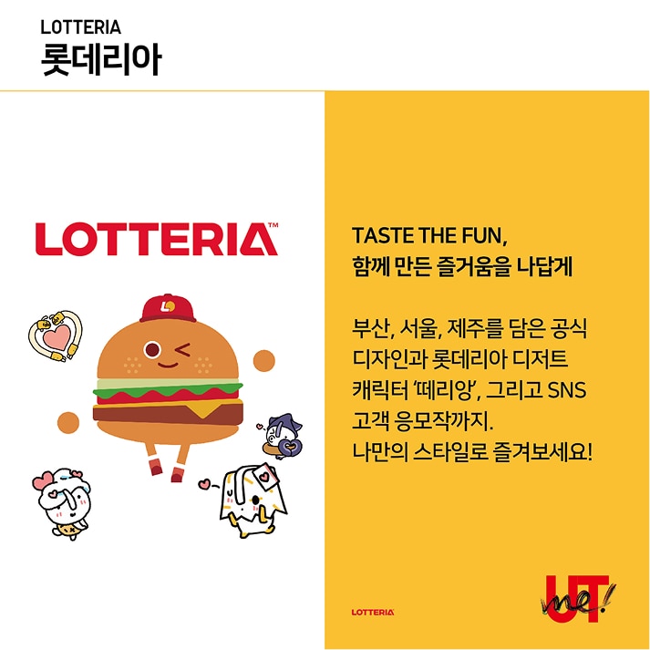 UTme 신규 캐릭터