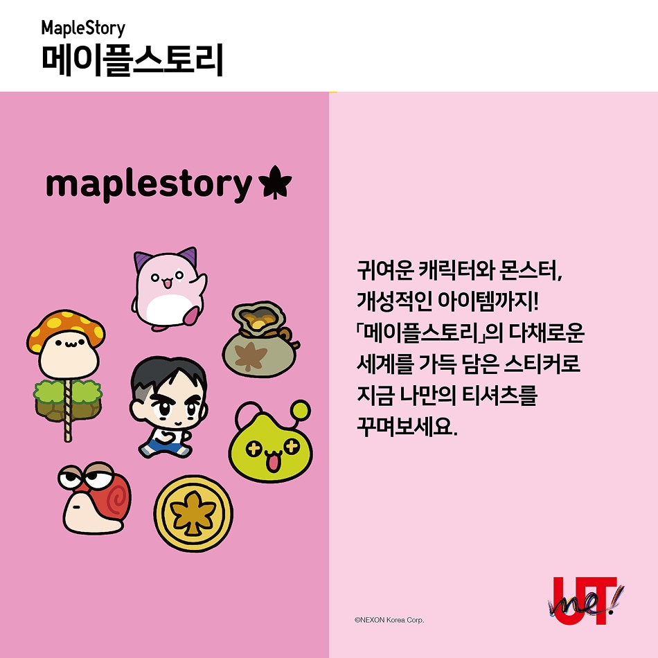 UTme 신규 캐릭터