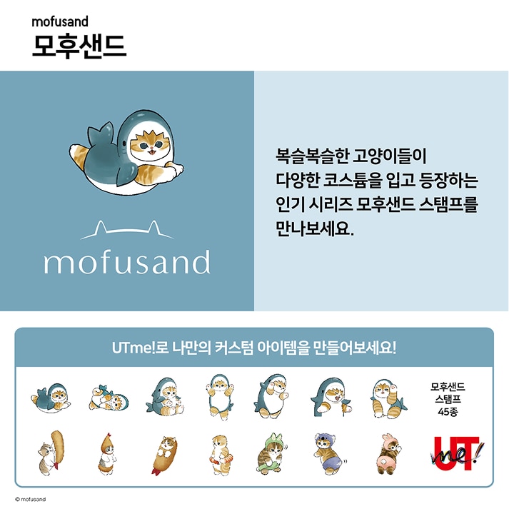 UTme 신규 캐릭터