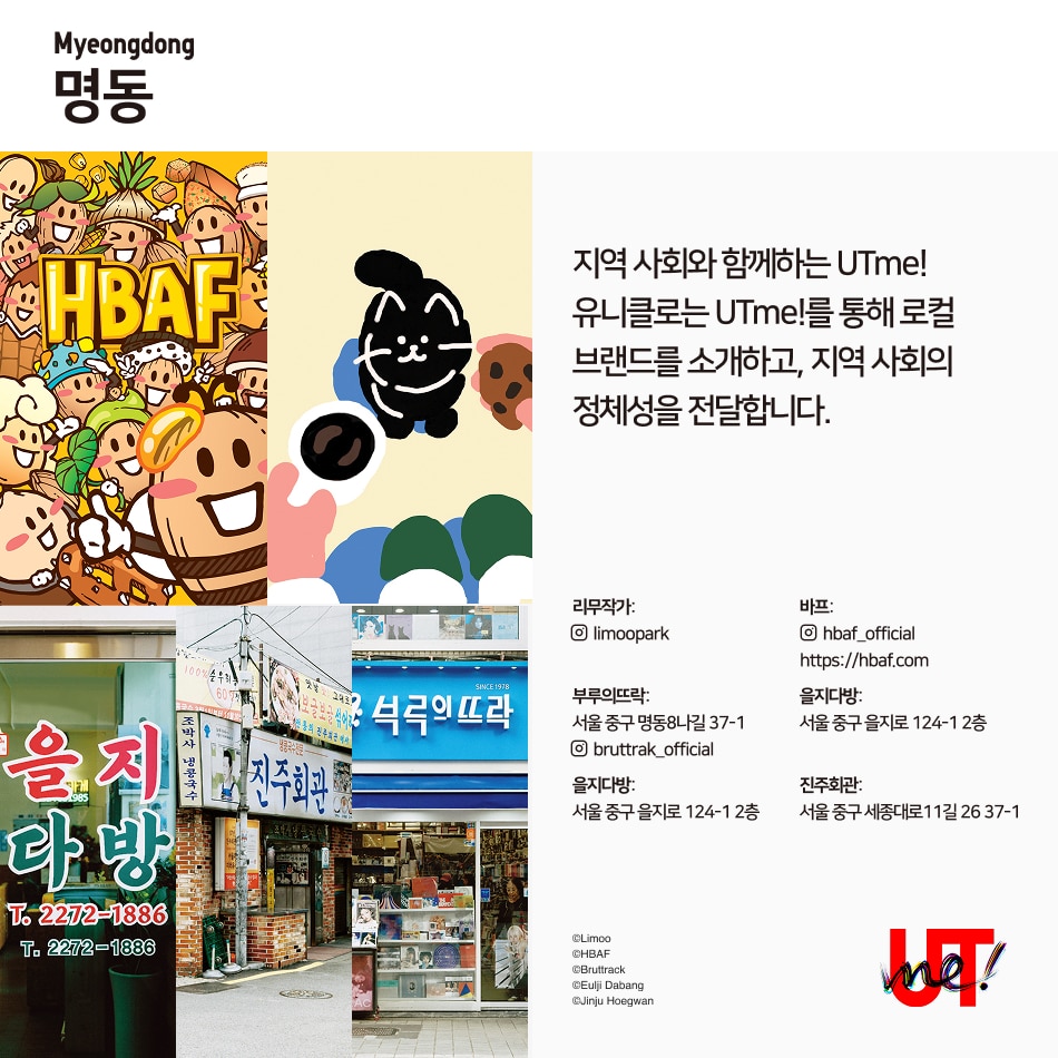 UTme 신규 캐릭터