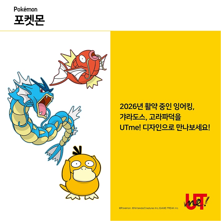 UTme 신규 캐릭터