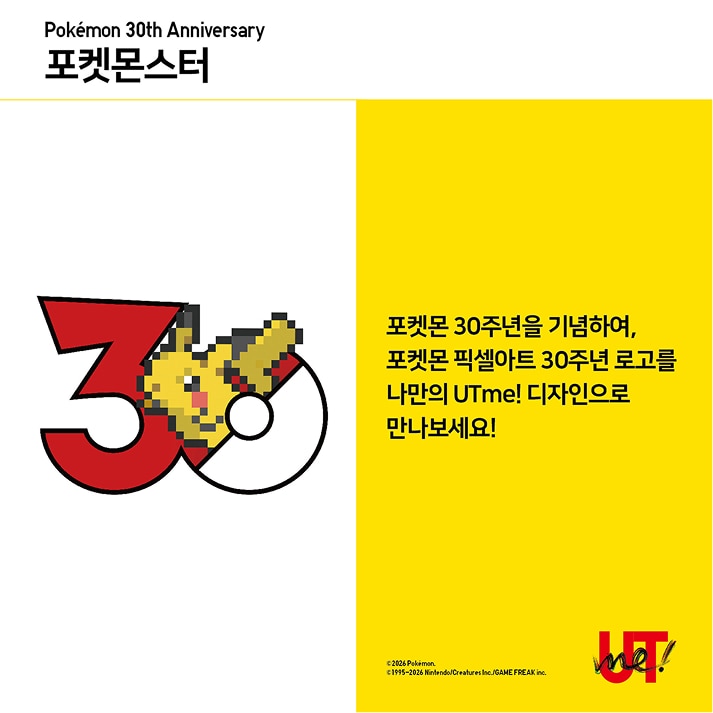 UTme 신규 캐릭터