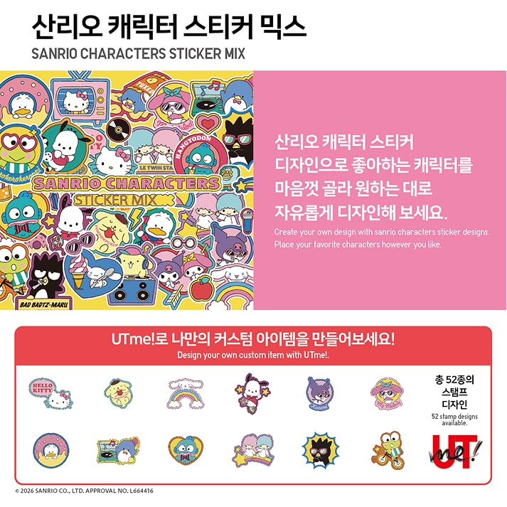 UTme 신규 캐릭터