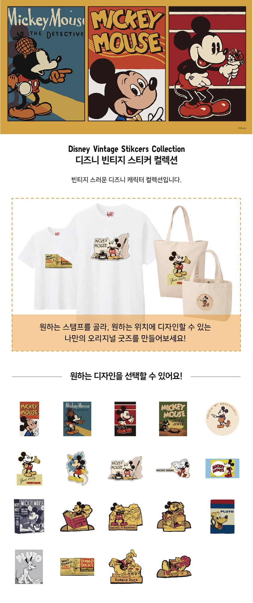 디즈니 빈티지