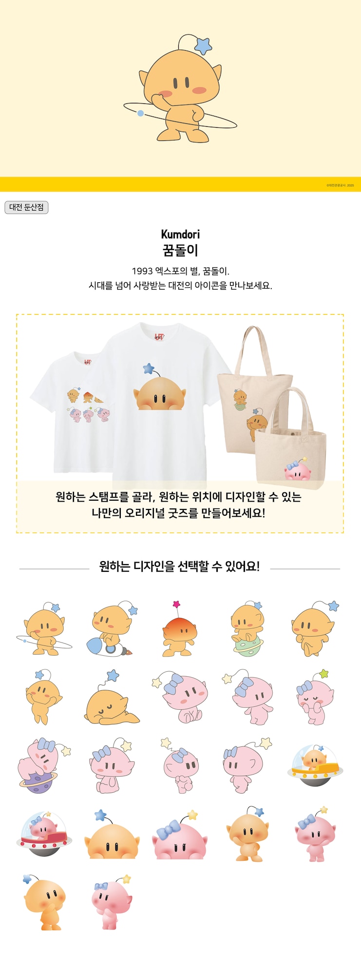 꿈돌이