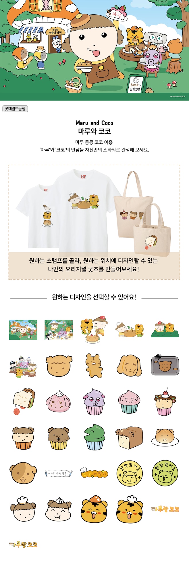 마루와 코코
