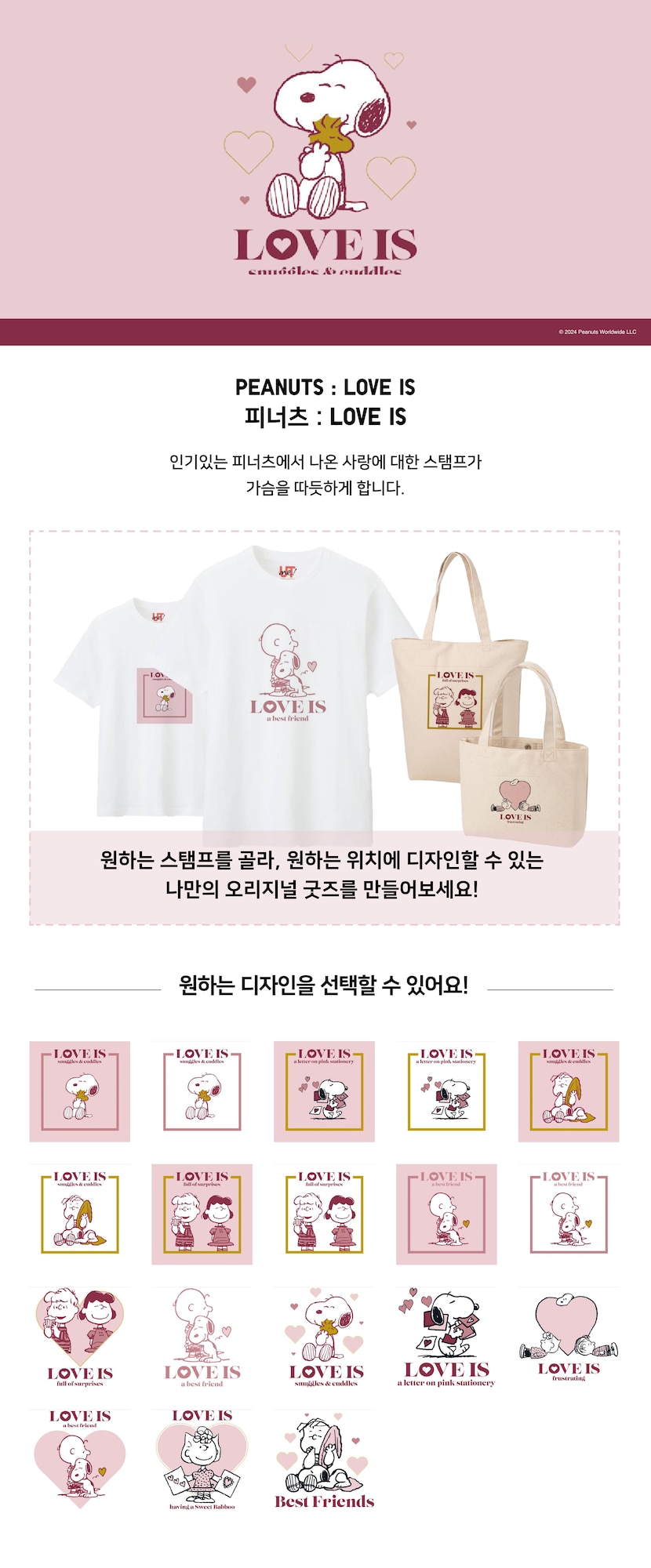 피너츠