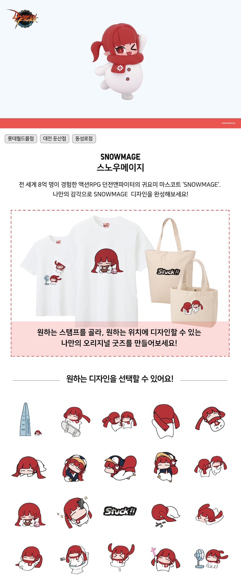 스노우메이지