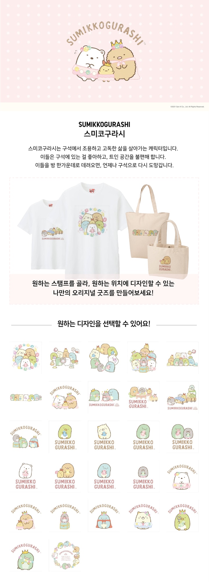 스미코구라시