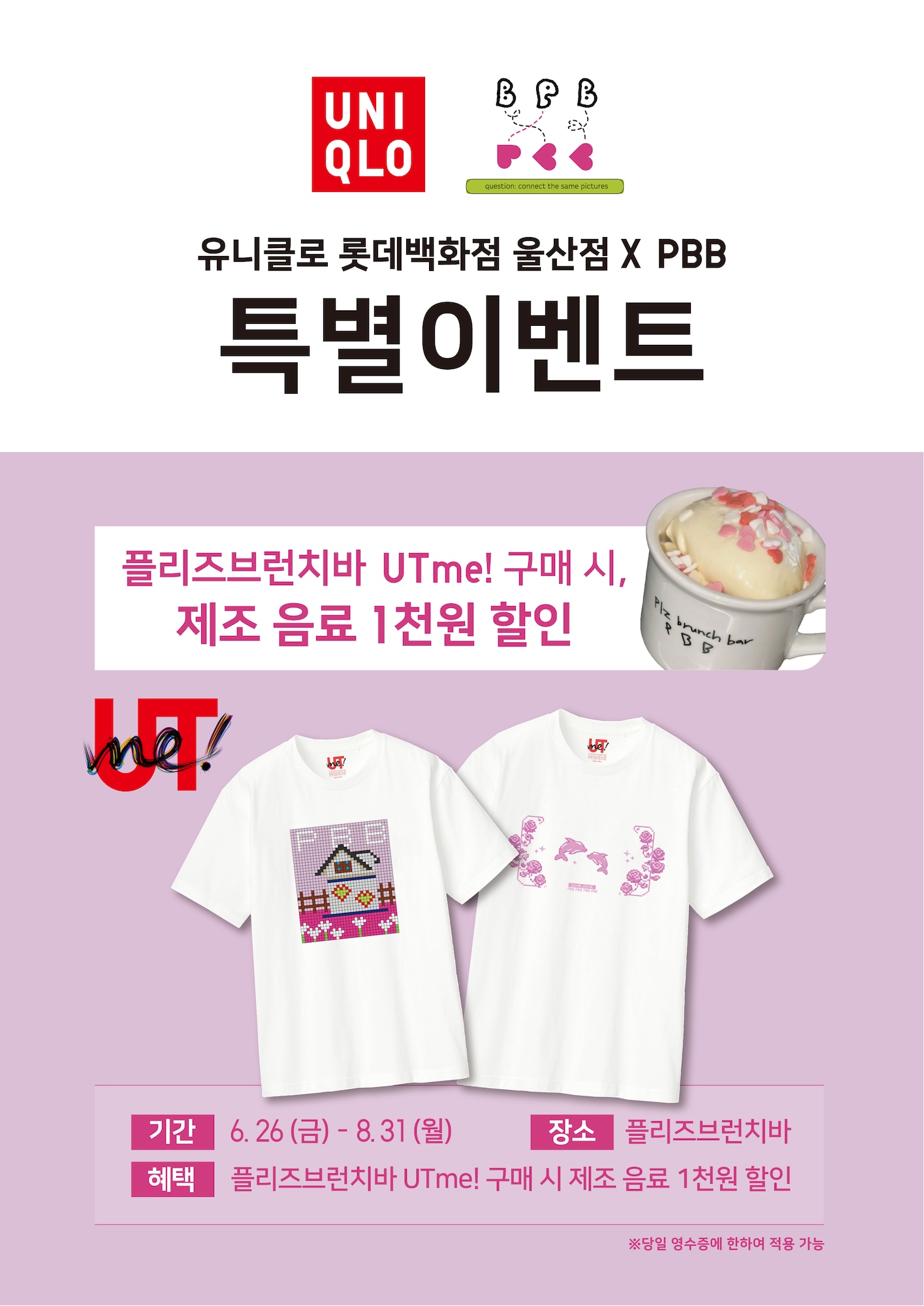매장 프로모션