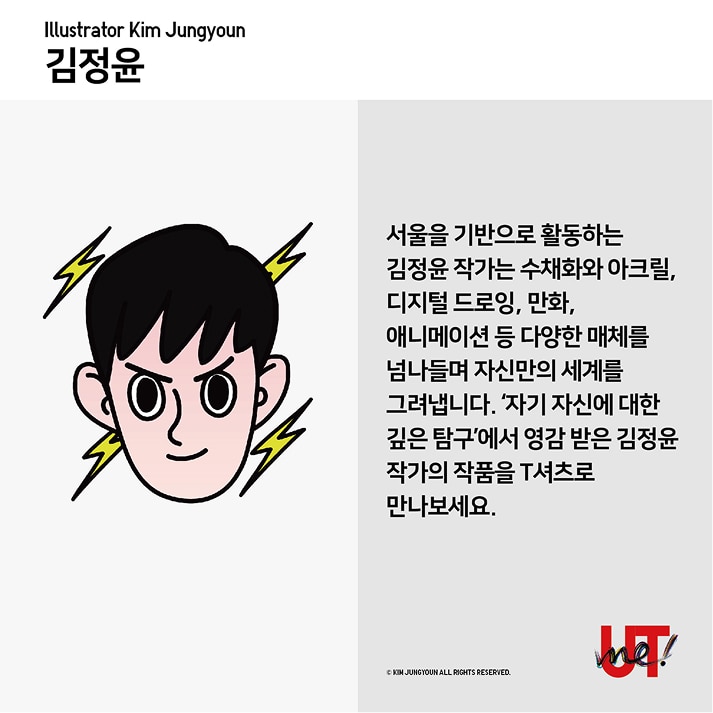 UTme 신규 캐릭터