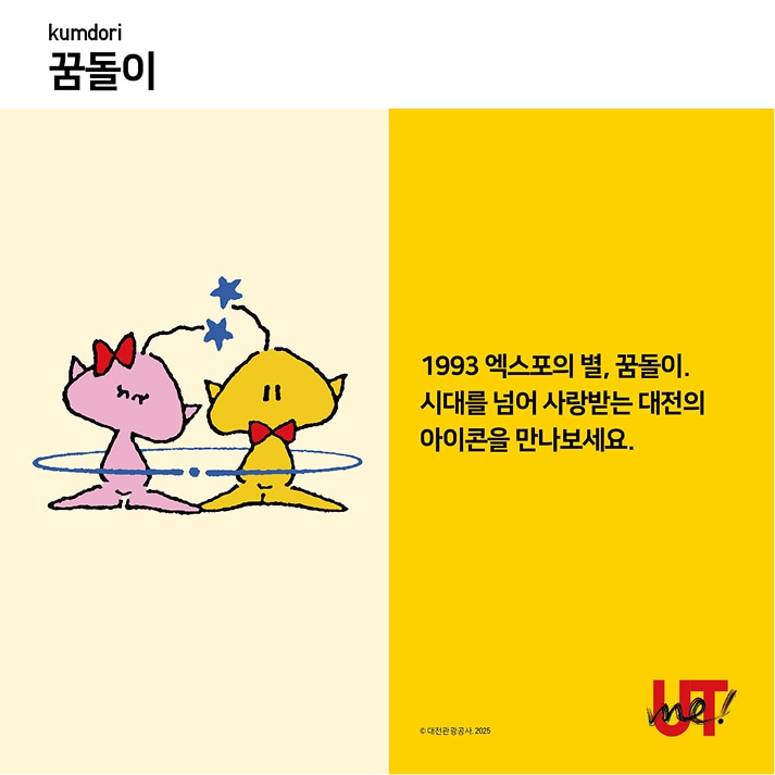 UTme 신규 캐릭터