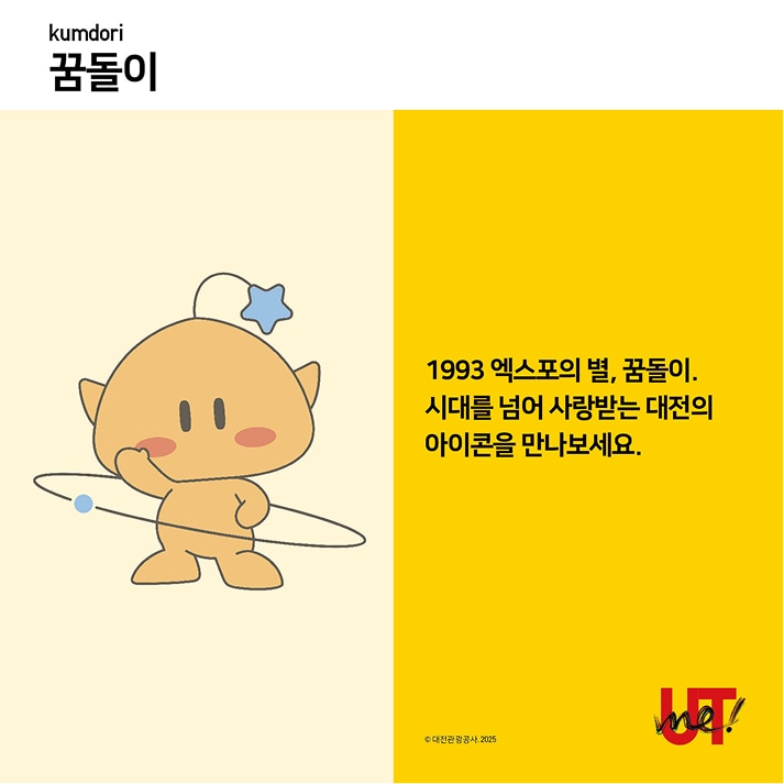 UTme 신규 캐릭터