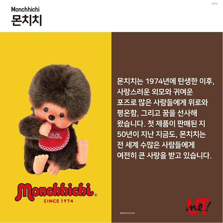UTme 신규 캐릭터