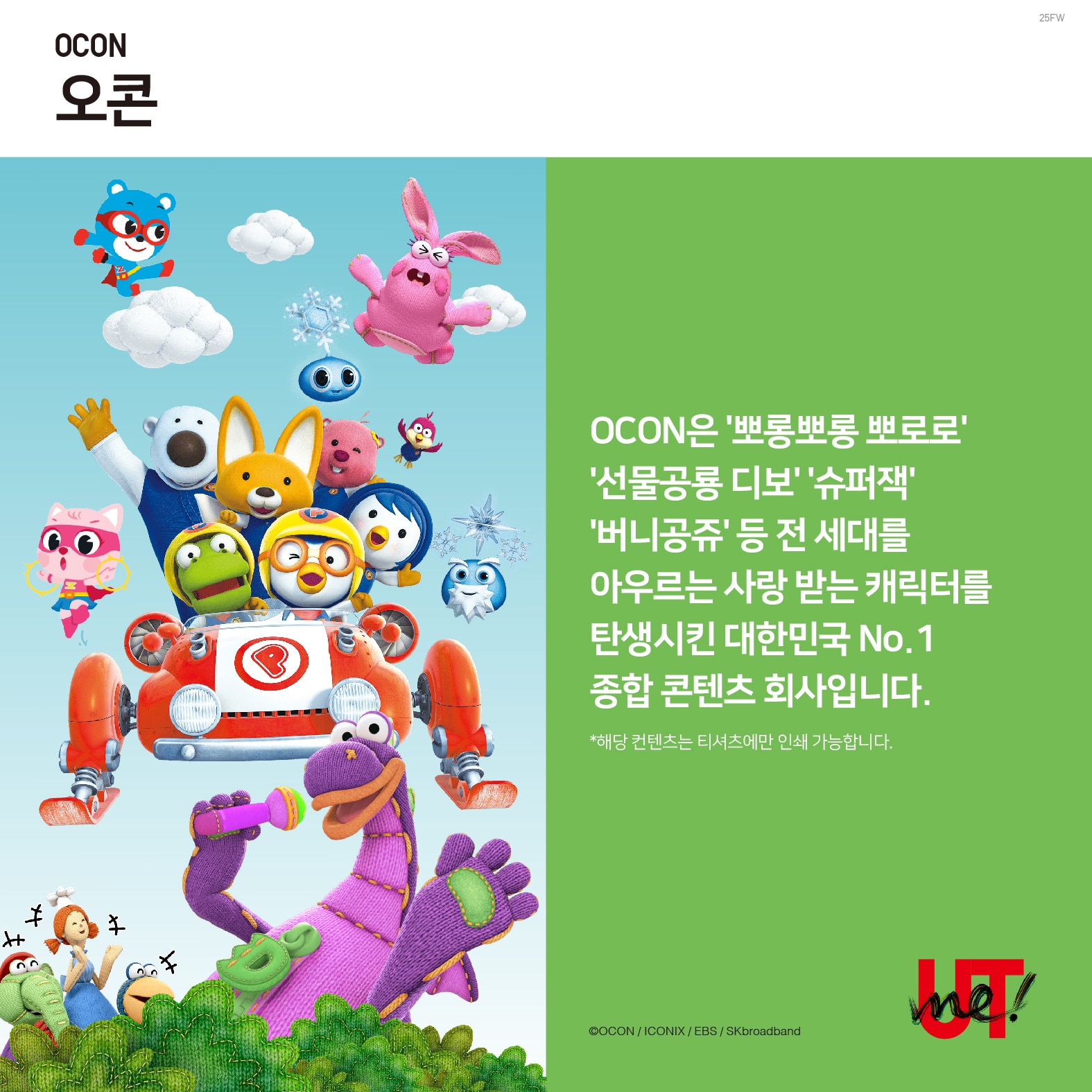 UTme 신규 캐릭터