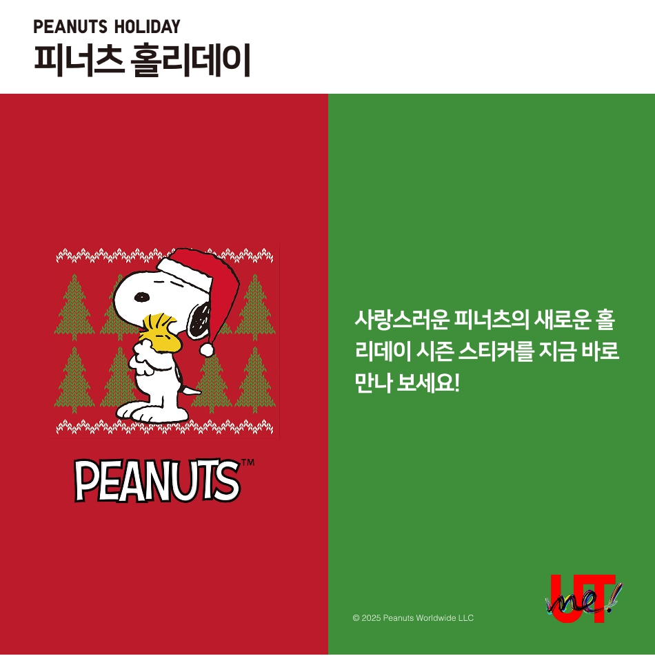 UTme 신규 캐릭터