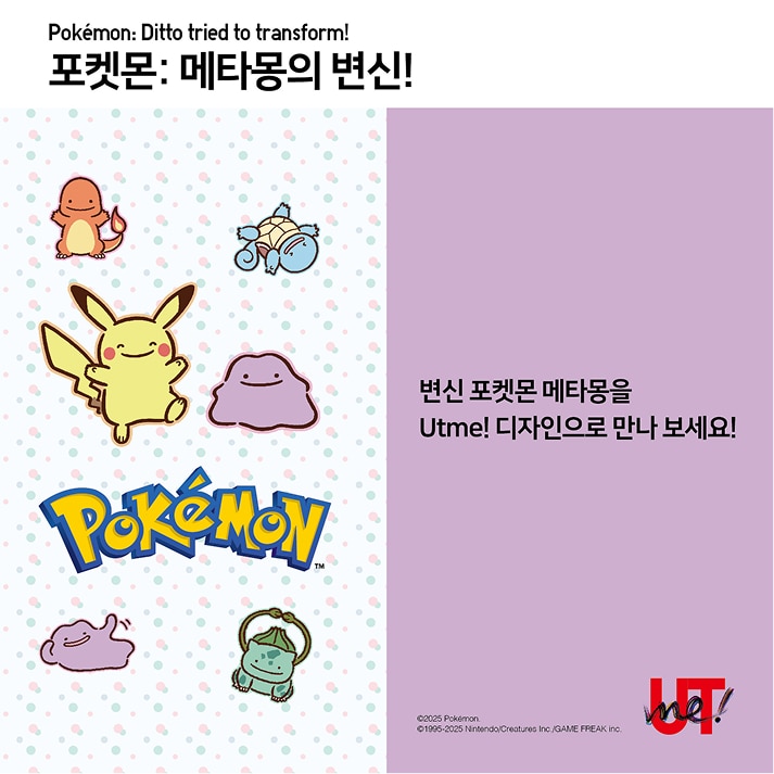 UTme 신규 캐릭터