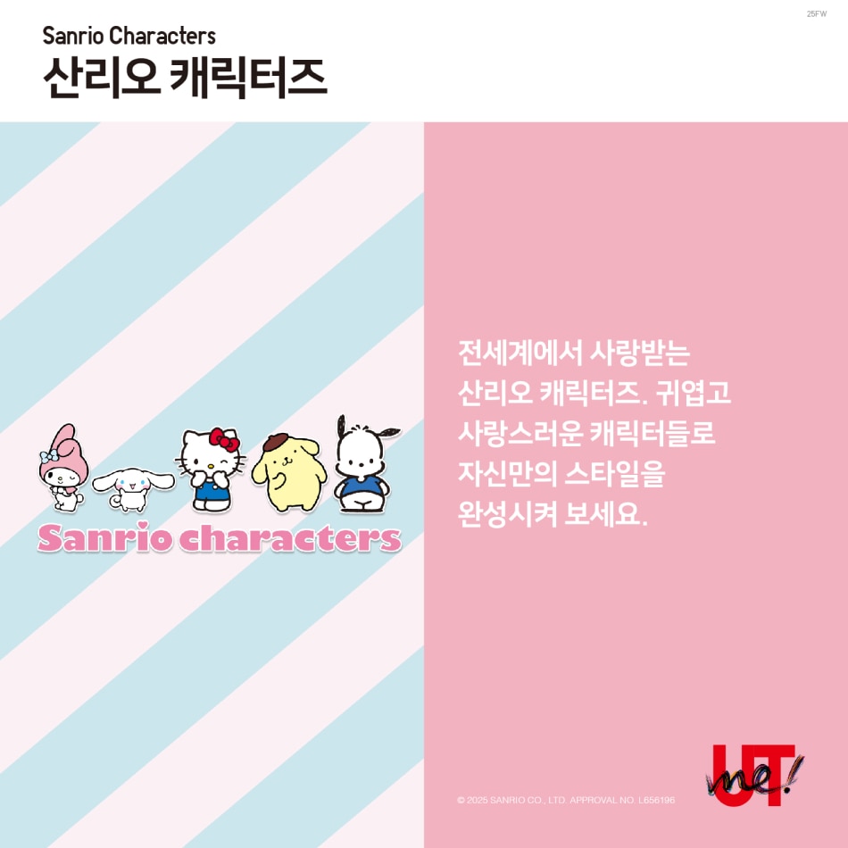 UTme 신규 캐릭터