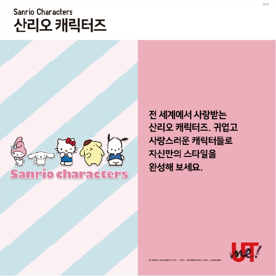 UTme 신규 캐릭터