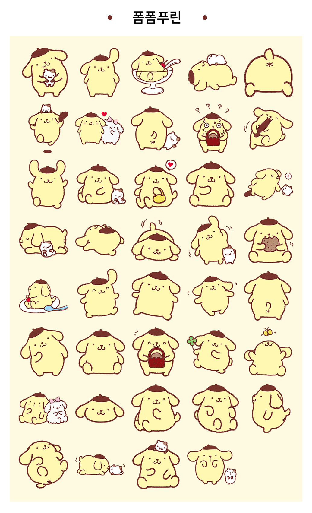 산리오 폼푸린