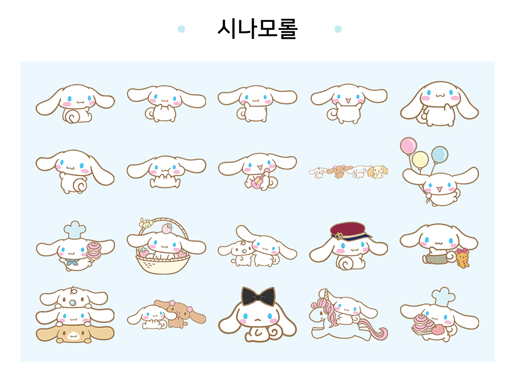 산리오 시나모롤