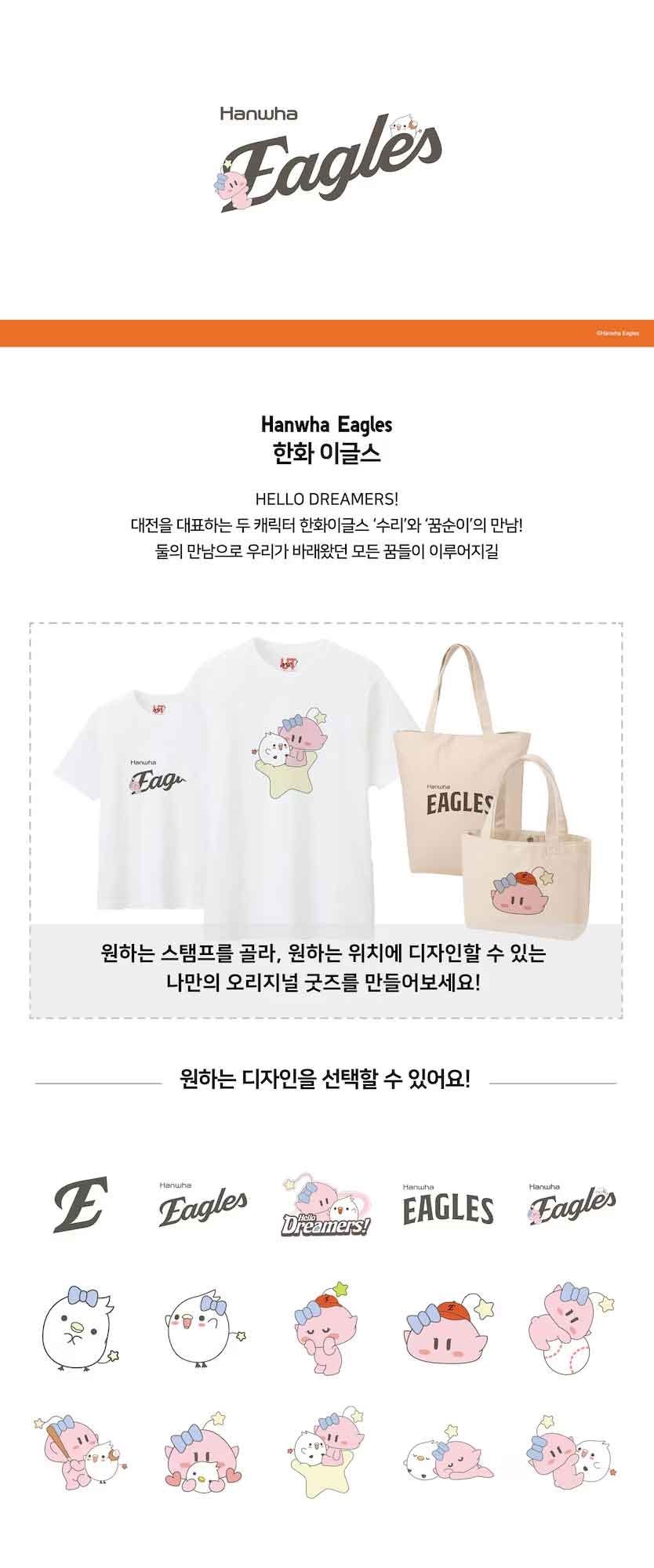 한화이글스
