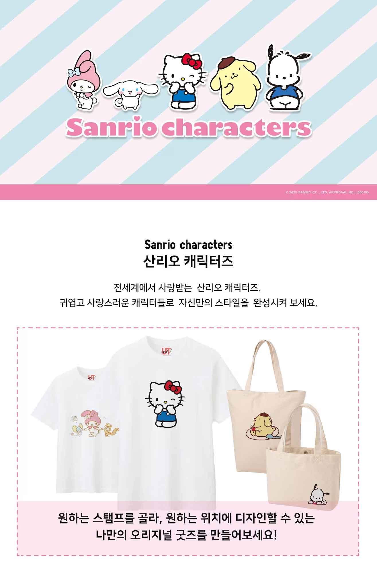 산리오