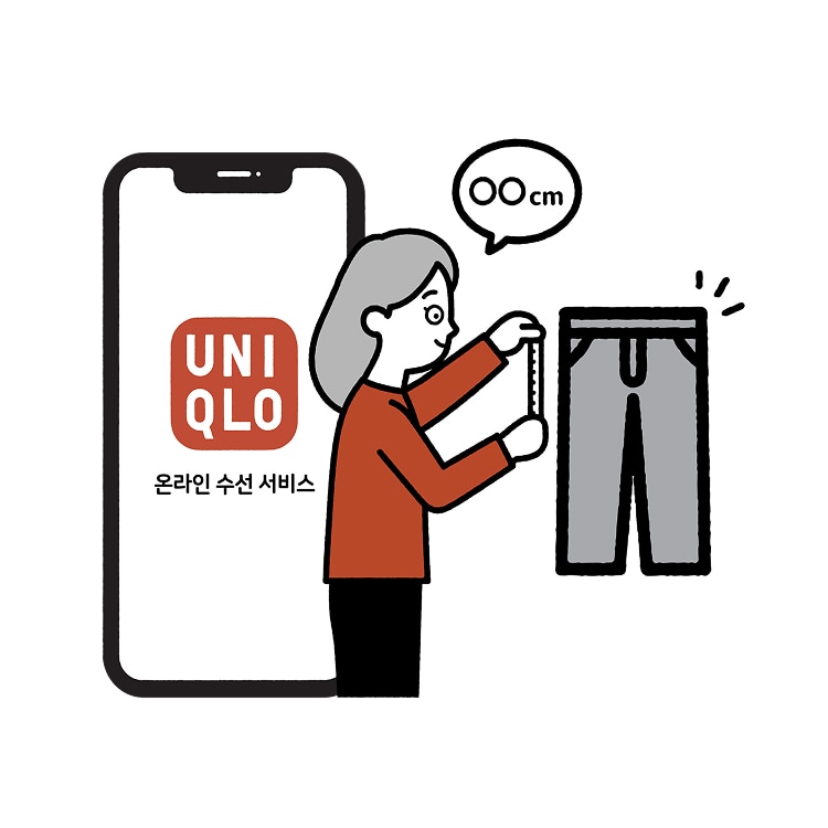 온라인 수선 서비스