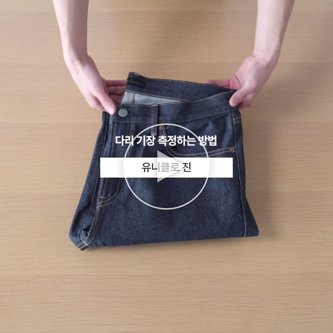 Measuring inseam for Jeans