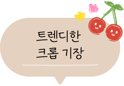 트렌디한 크롭 기장