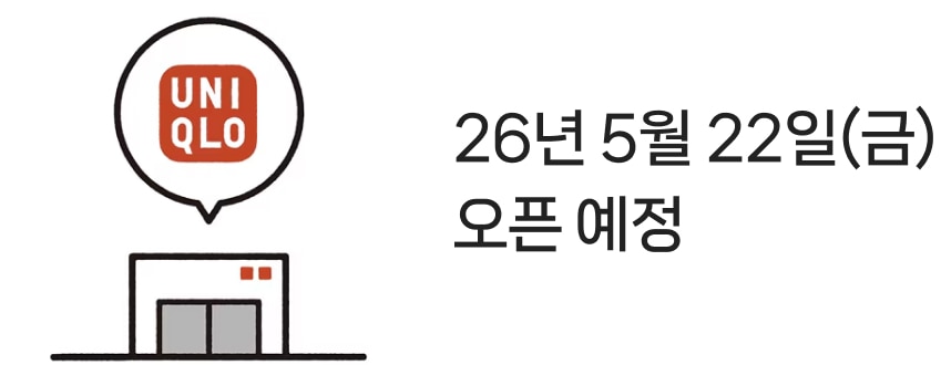 26년 5월 22일(금) 오픈 예정