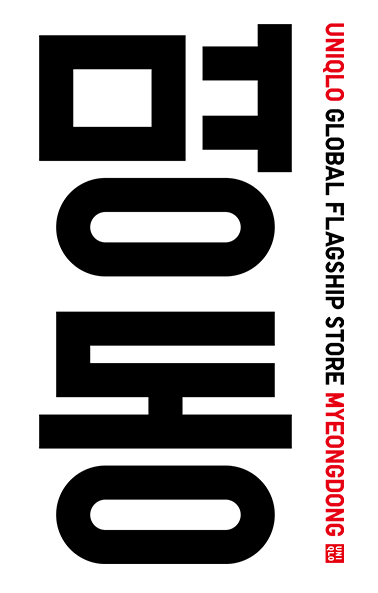 명동