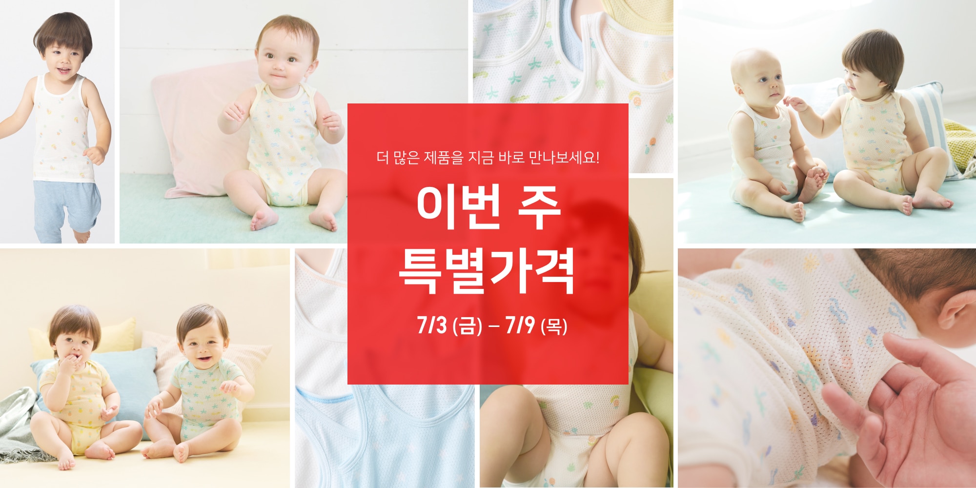 BABY 기간한정