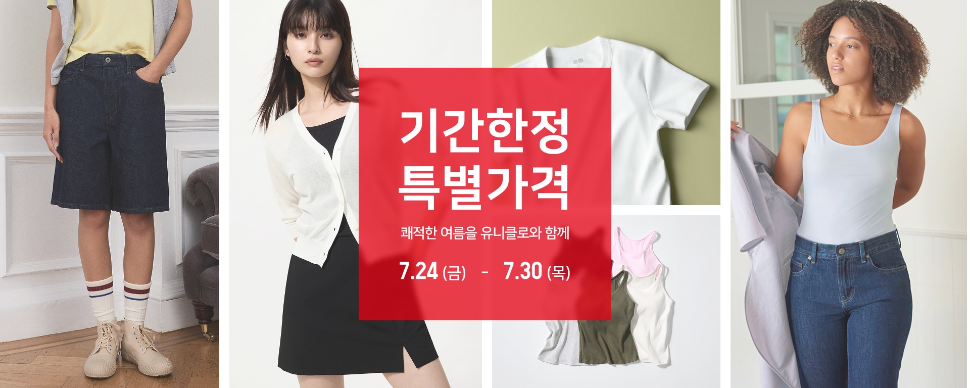 기간한정 W
