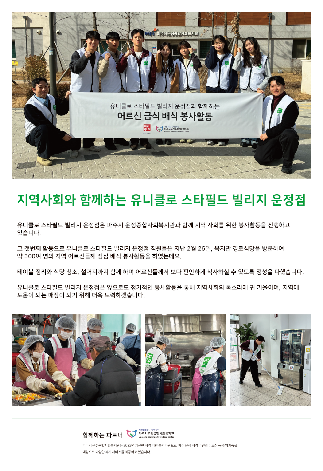 지역사회 공헌활동