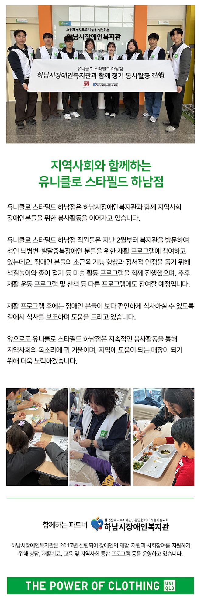 지역사회 공헌활동