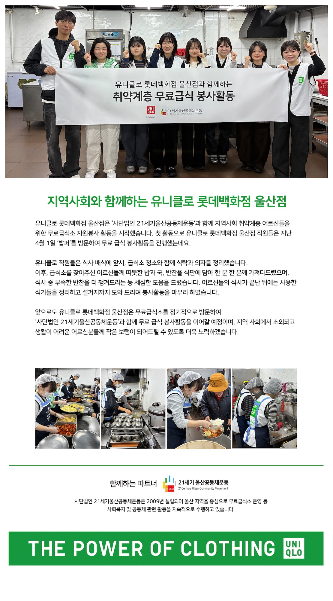 지역사회 공헌활동