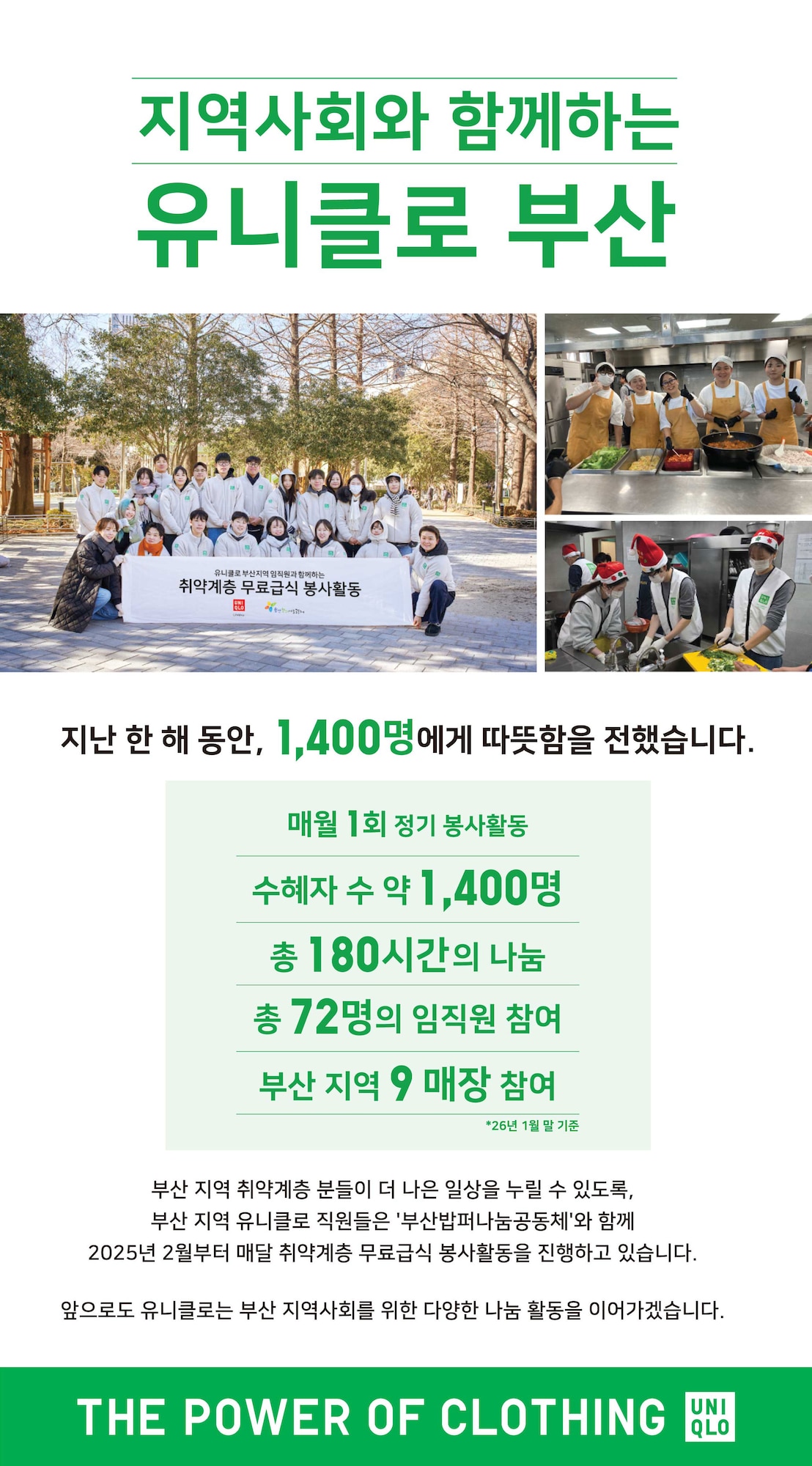 지역사회 공헌활동