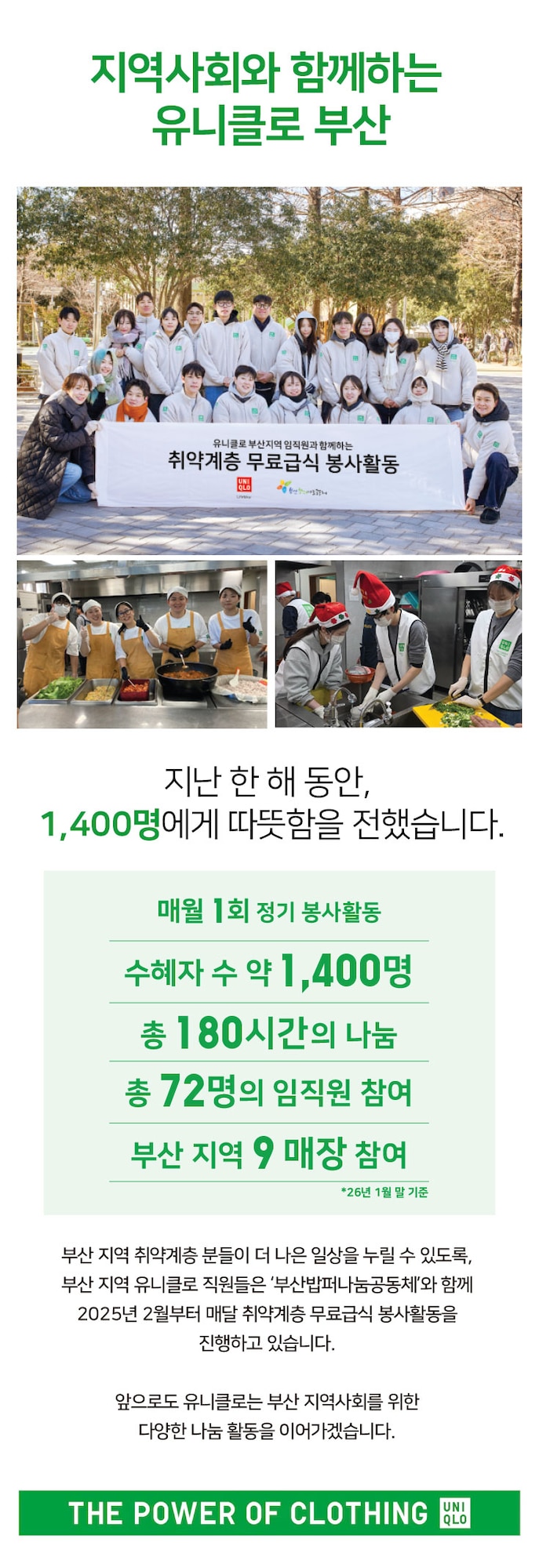 지역사회 공헌활동