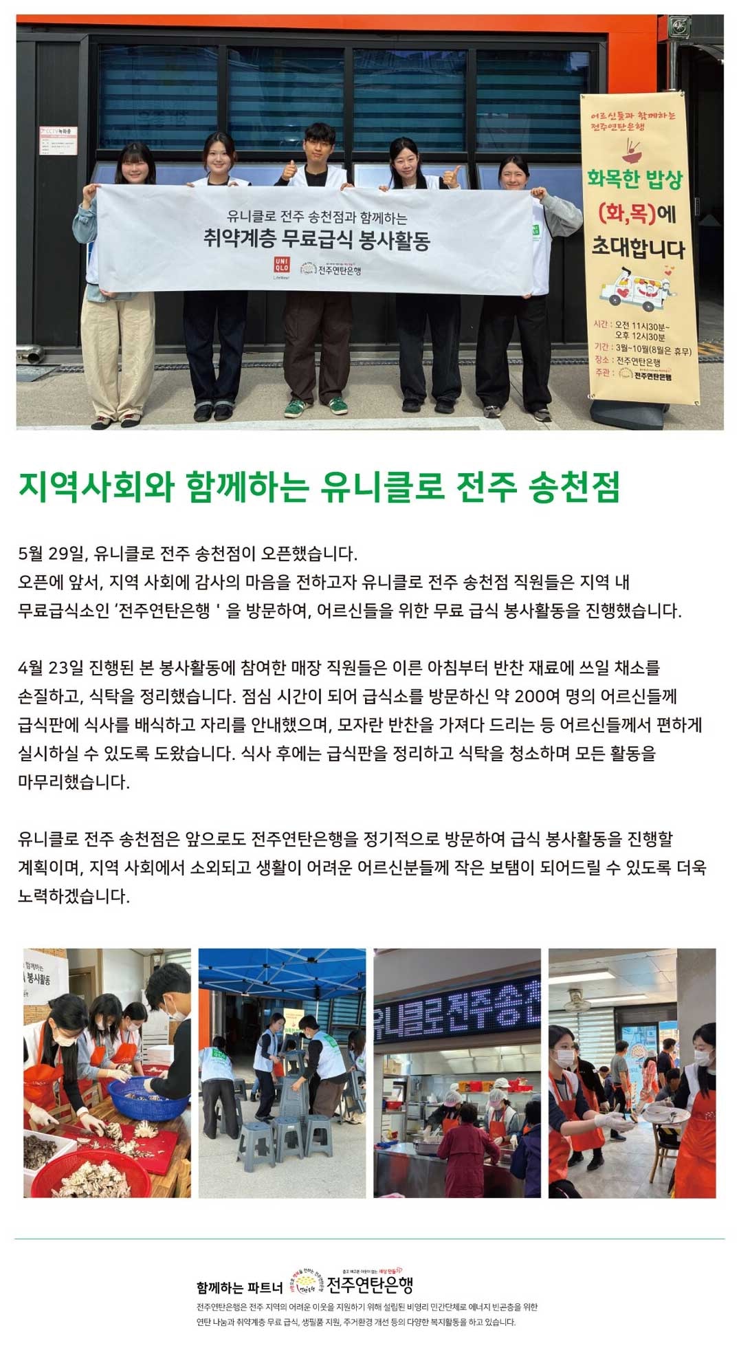 지역사회 공헌활동