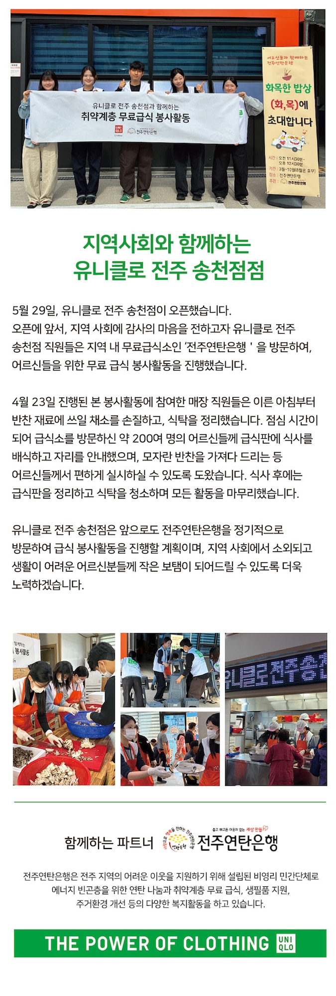 지역사회 공헌활동