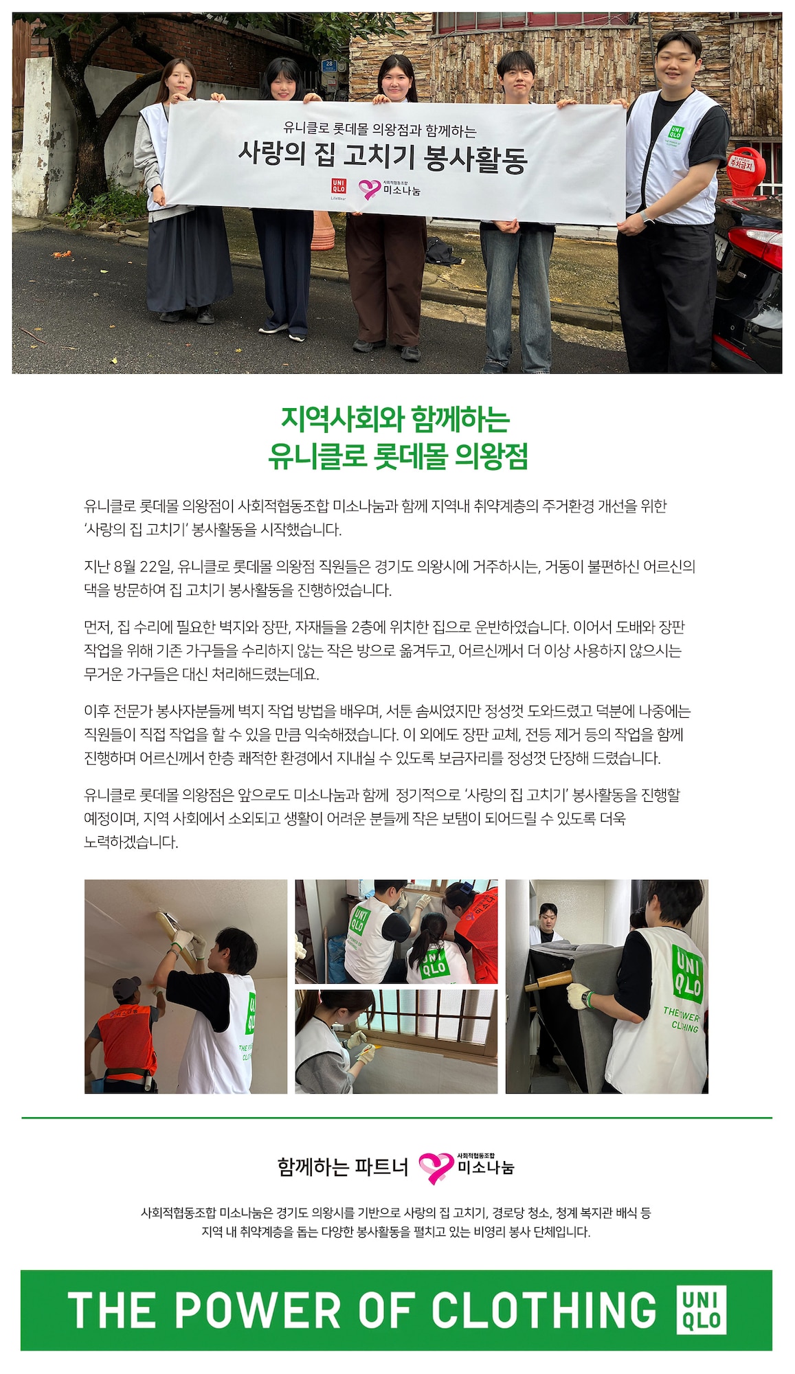 지역사회 공헌활동