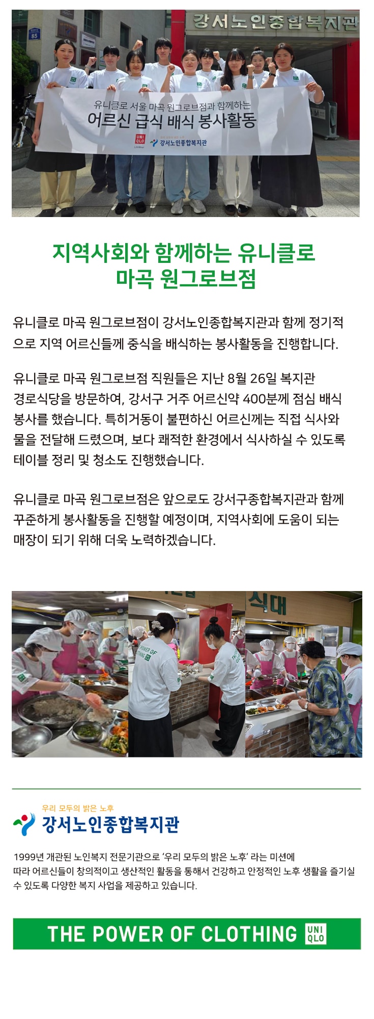 지역사회 공헌활동
