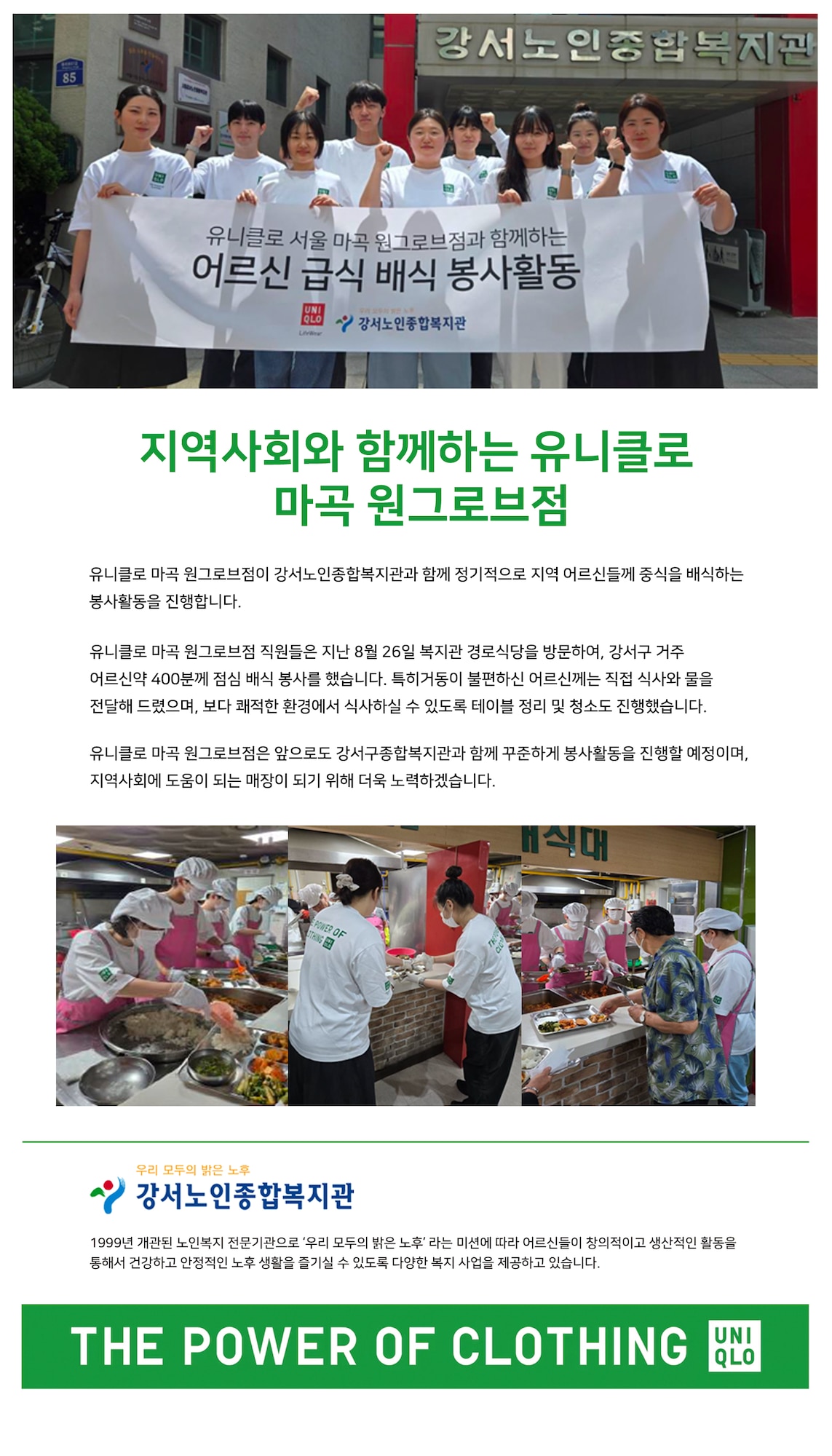 지역사회 공헌활동