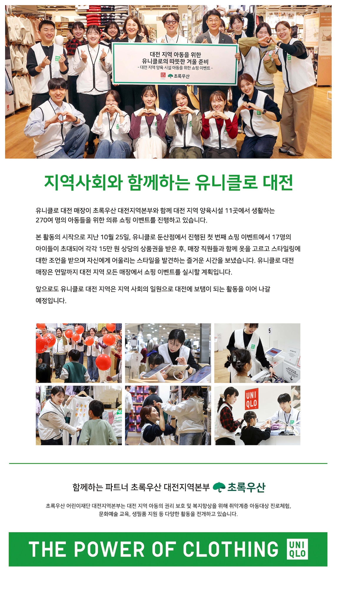 지역사회 공헌활동