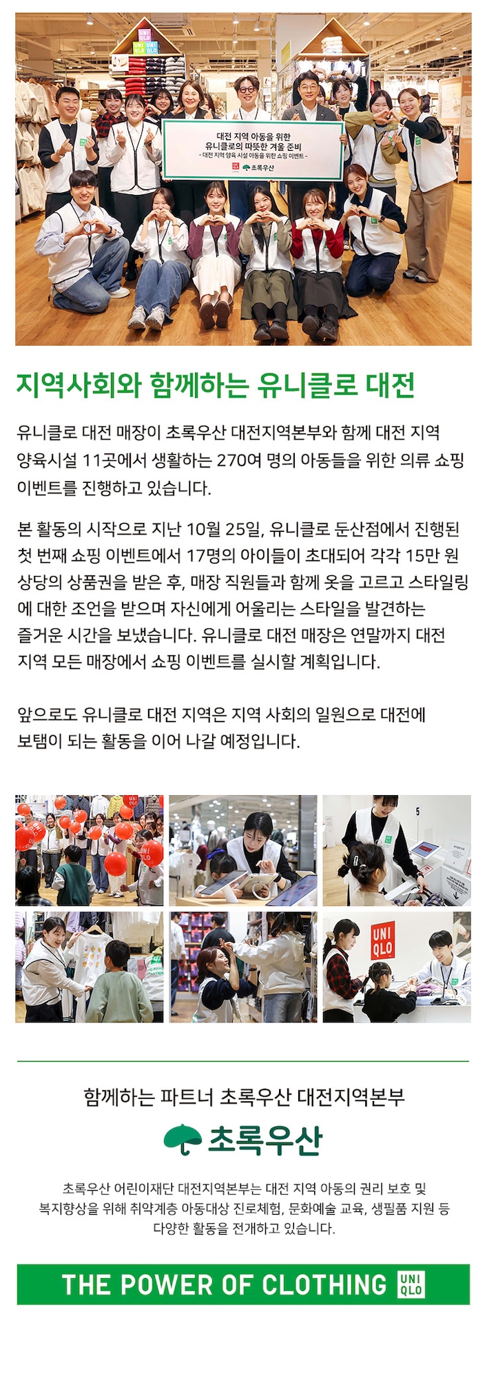 지역사회 공헌활동