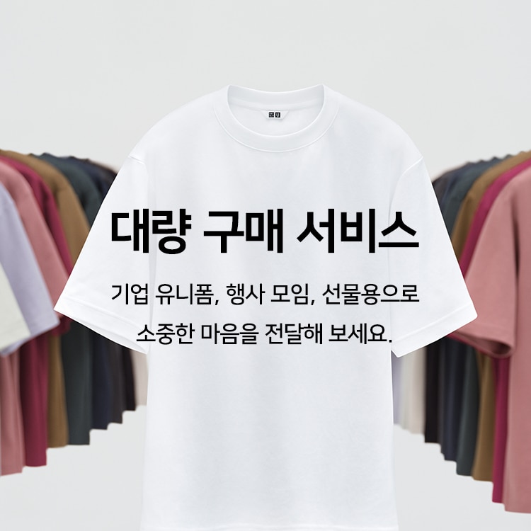 대량 구매 서비스