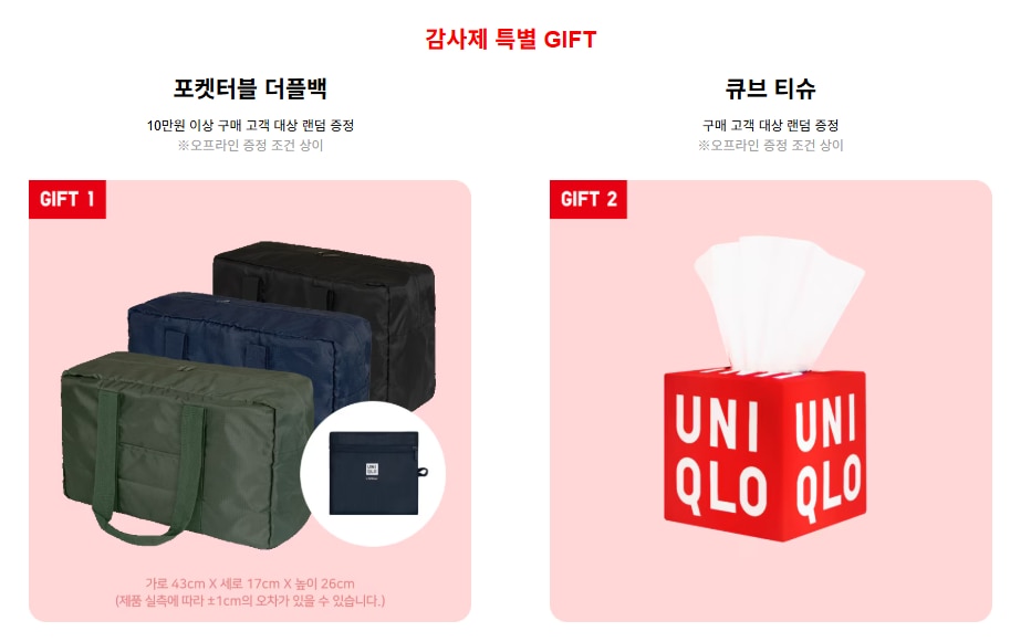 안내 | 유니클로 2025 겨울 감사제 사전 안내 | UQ KR | UQ KR Customer Service