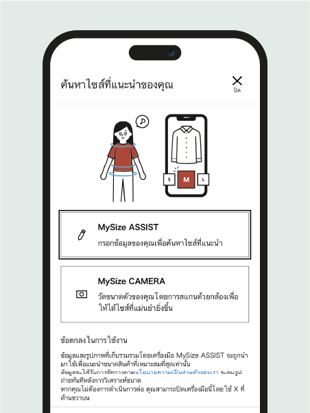 Select MySize ASSIST