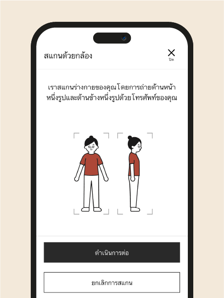 Use the “MySize CAMERA” to measure your size
